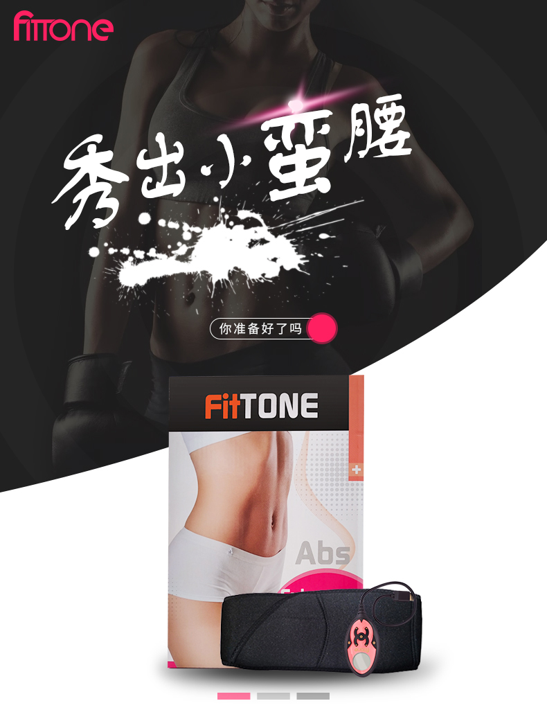 四川FITTONE智能瘦身腰带